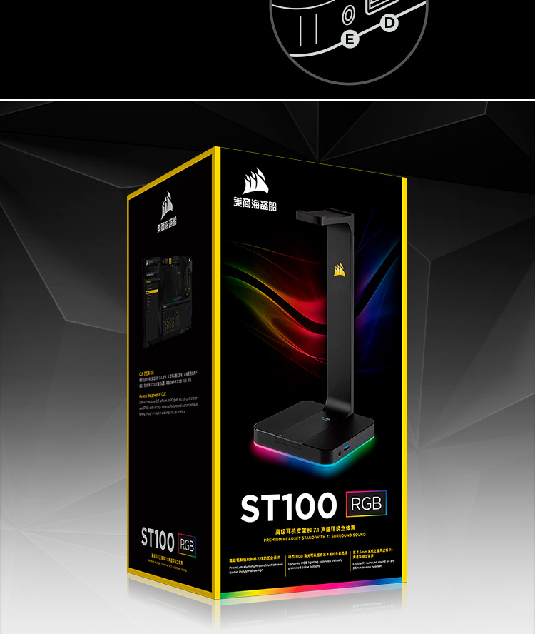 海盗船 ST100 RGB Premium Headset Stand with 7.1 Surround DAC 耳机架