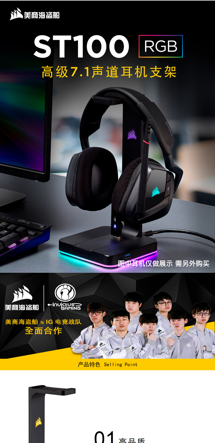 海盗船 ST100 RGB Premium Headset Stand with 7.1 Surround DAC 耳机架