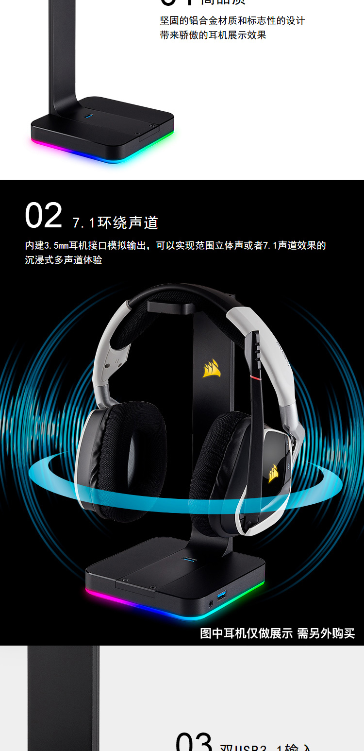 海盗船 ST100 RGB Premium Headset Stand with 7.1 Surround DAC 耳机架