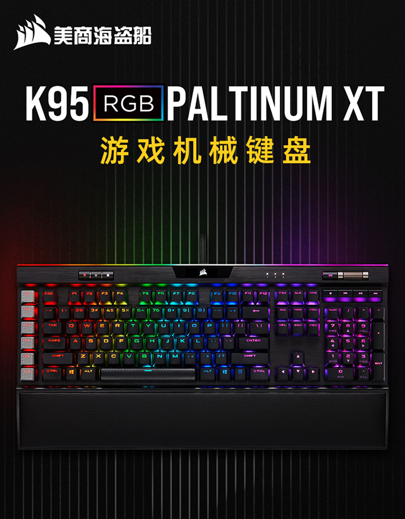 海盗船 Gaming K95 RGB Platinum Gunmetal 键盘 MX Speed