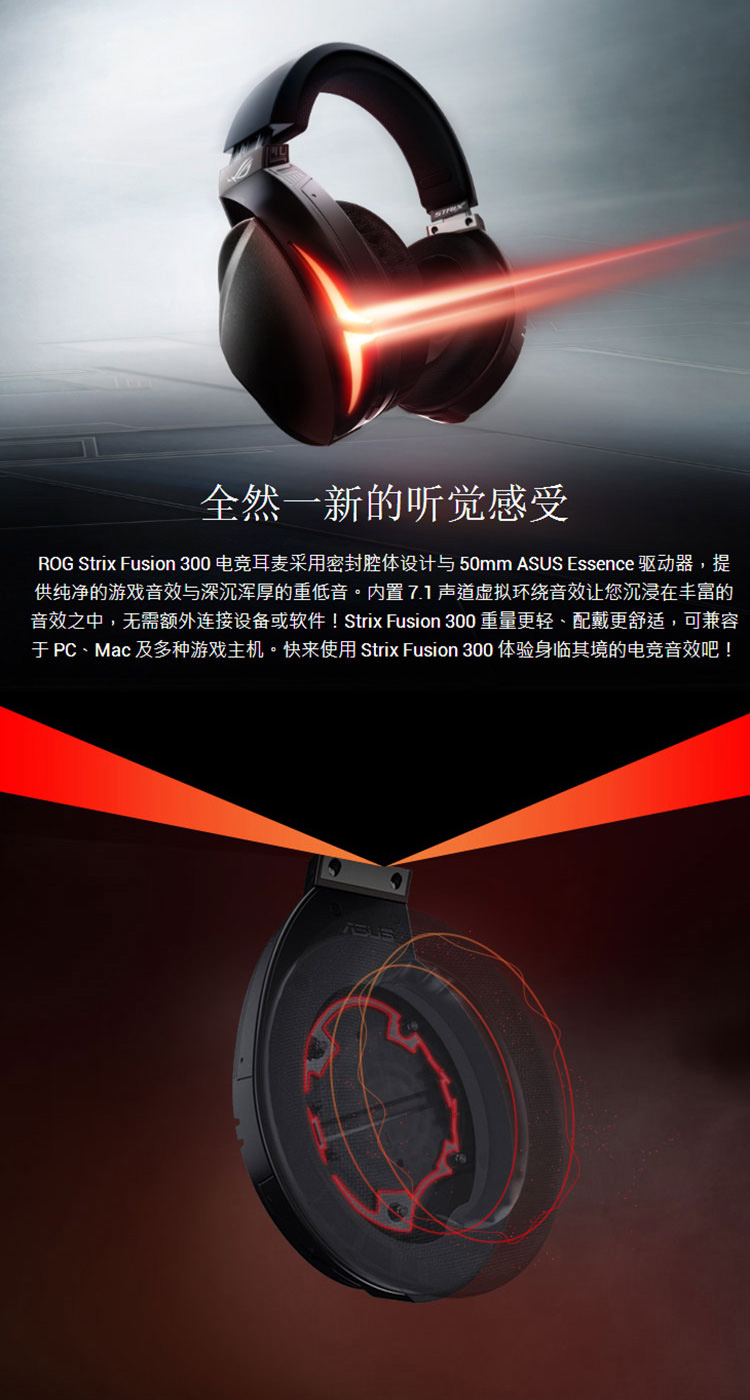 华硕 ROG Strix Fusion 300 Gaming Headset 游戏耳机