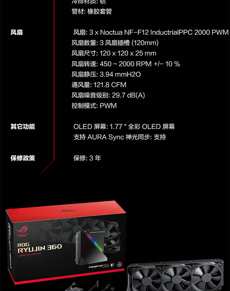 华硕（ASUS）ROG RYUJIN II 龙神360 一体式 CPU 水冷 散热器神光同步