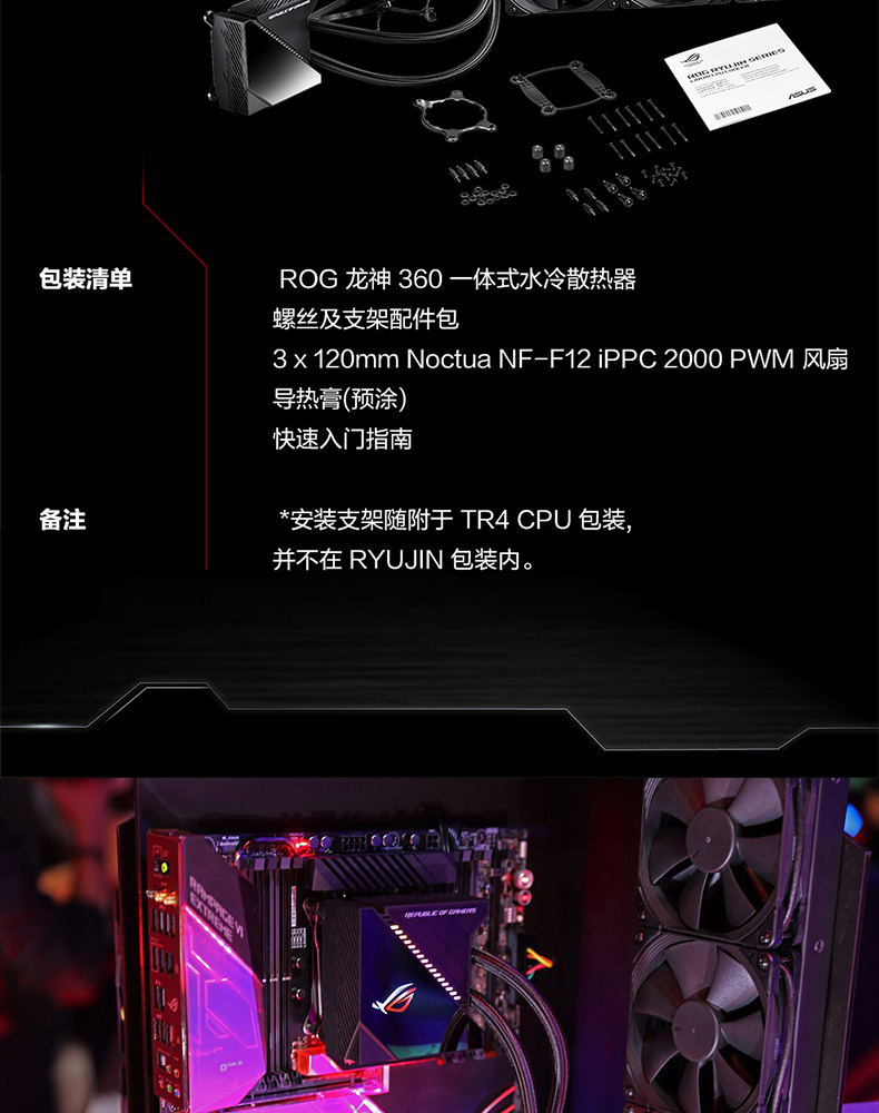 华硕（ASUS）ROG RYUJIN II 龙神360 一体式 CPU 水冷 散热器神光同步