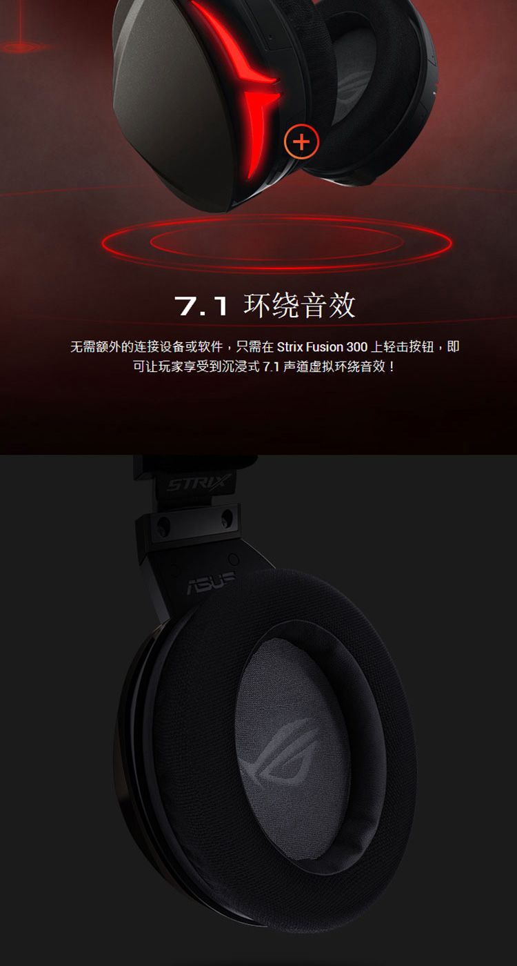 华硕 ROG Strix Fusion 300 Gaming Headset 游戏耳机