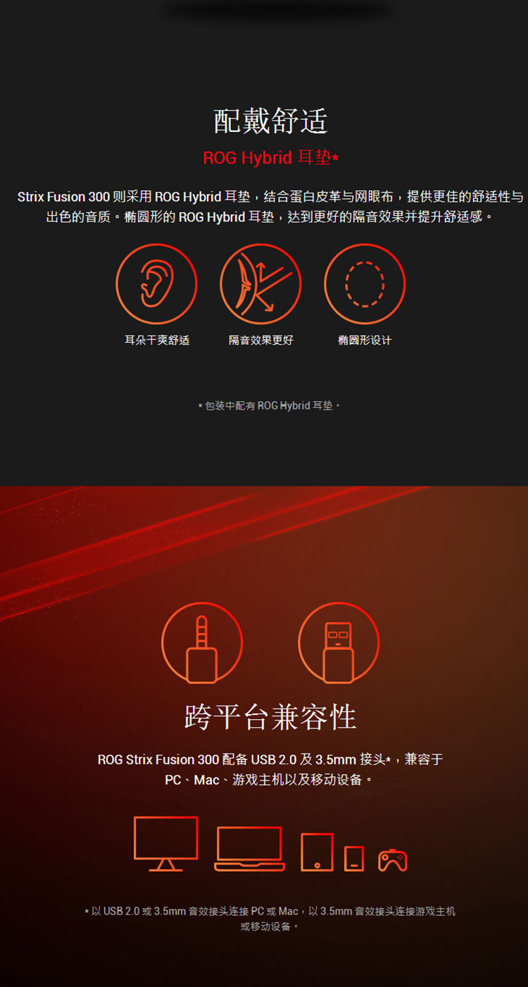 华硕 ROG Strix Fusion 300 Gaming Headset 游戏耳机