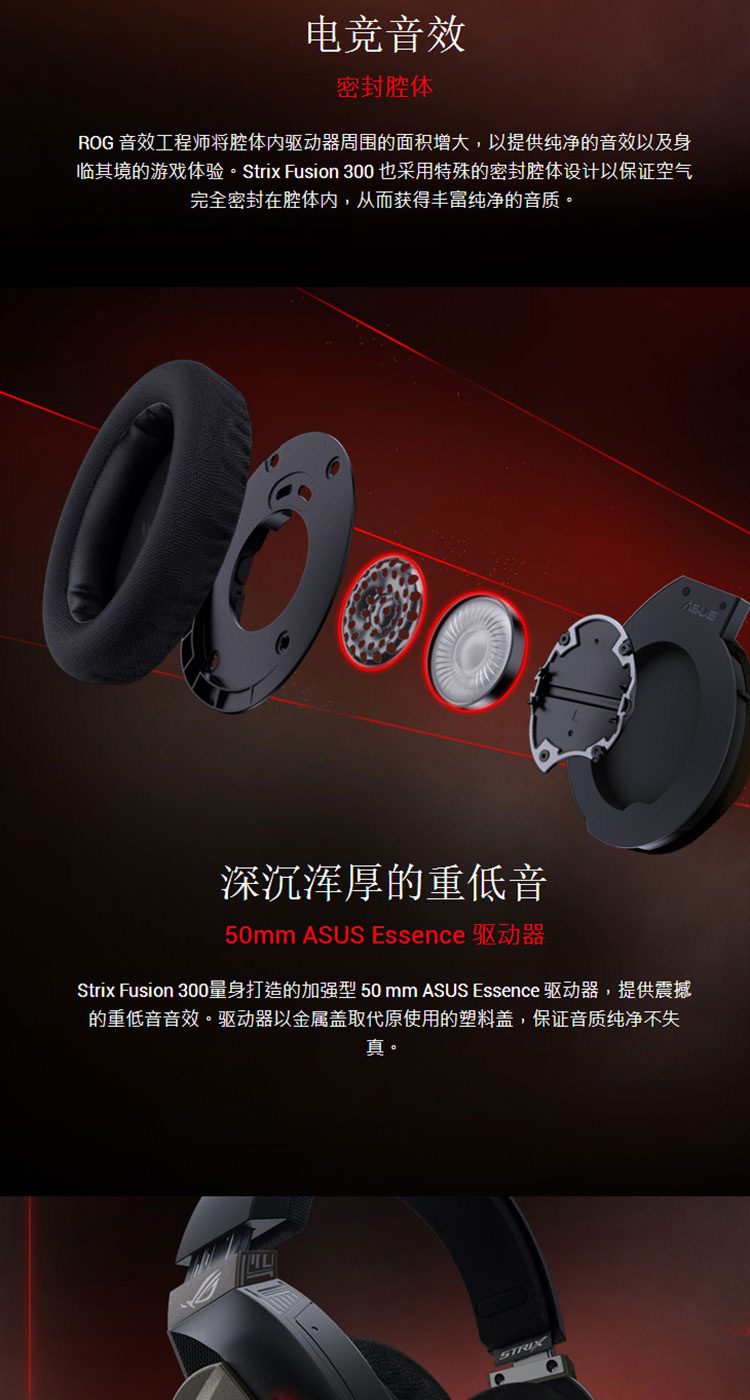 华硕 ROG Strix Fusion 300 Gaming Headset 游戏耳机