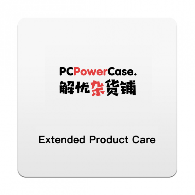PCPowerCase 无忧售后2年 尊享版