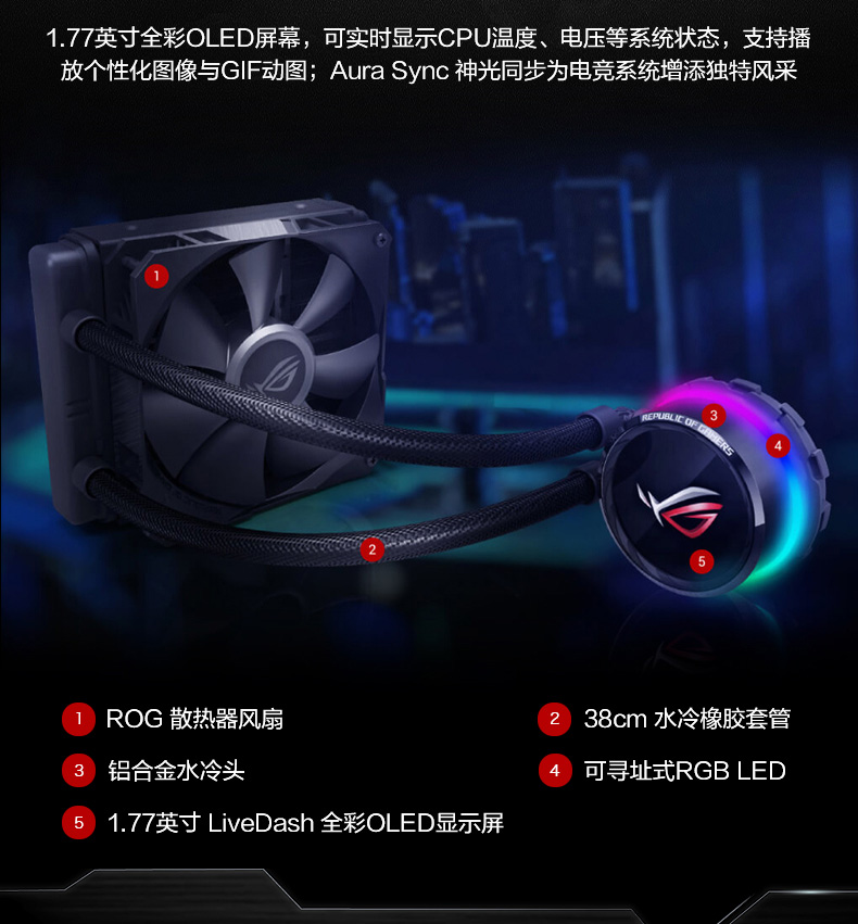 华硕 玩家国度 ROG Strix LC 120 一体水冷散热器