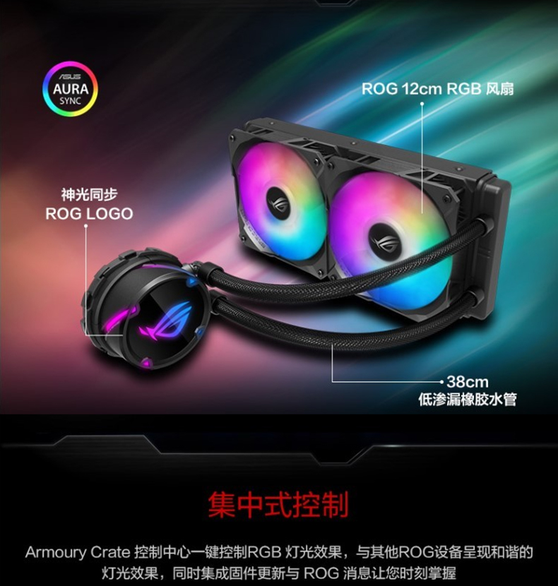 华硕 玩家国度 ROG Strix LC II 240 ARGB 一体水冷散热器
