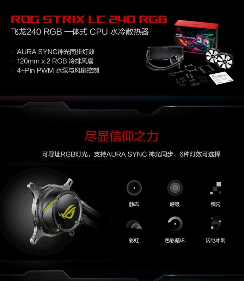 华硕 玩家国度 ROG Strix LC II 240 ARGB 一体水冷散热器