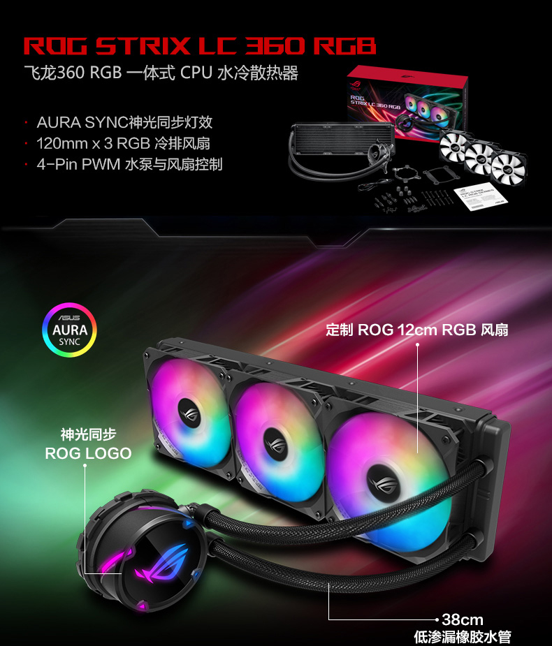 华硕 玩家国度 ROG Strix LC II 360 RGB 一体水冷散热器