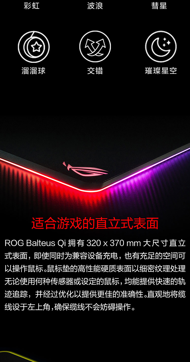 华硕 Asus 玩家国度 烈焰战甲 Qi无线充电 幻彩鼠标垫