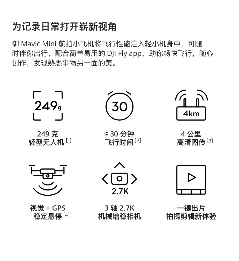 DJI 大疆 Mavic Mini 御 航拍小飞机
