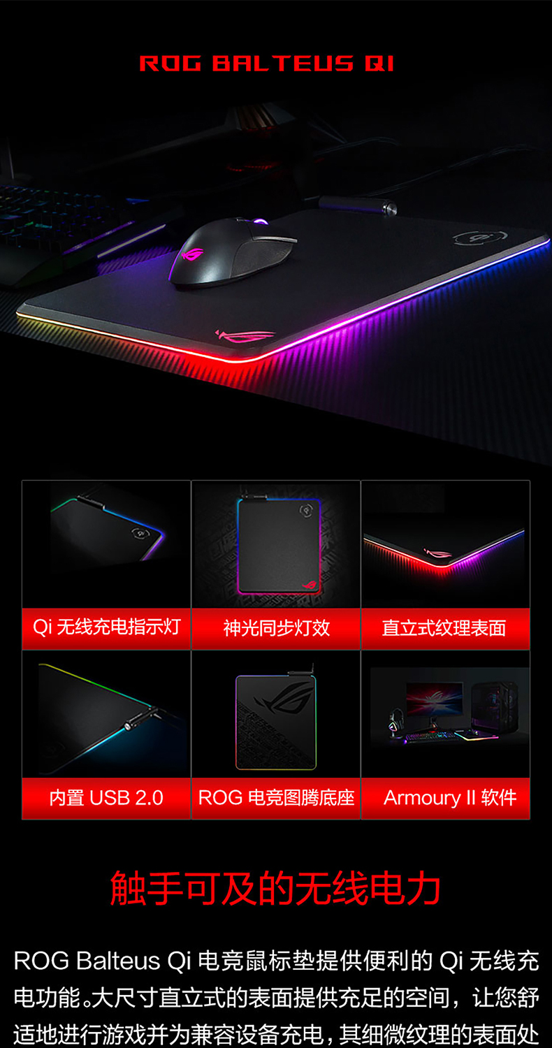 华硕 Asus 玩家国度 烈焰战甲 Qi无线充电 幻彩鼠标垫