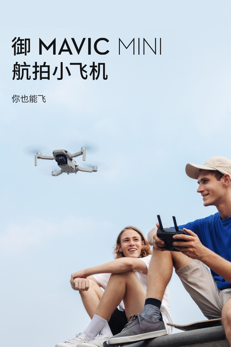 DJI 大疆 Mavic Mini 御 航拍小飞机
