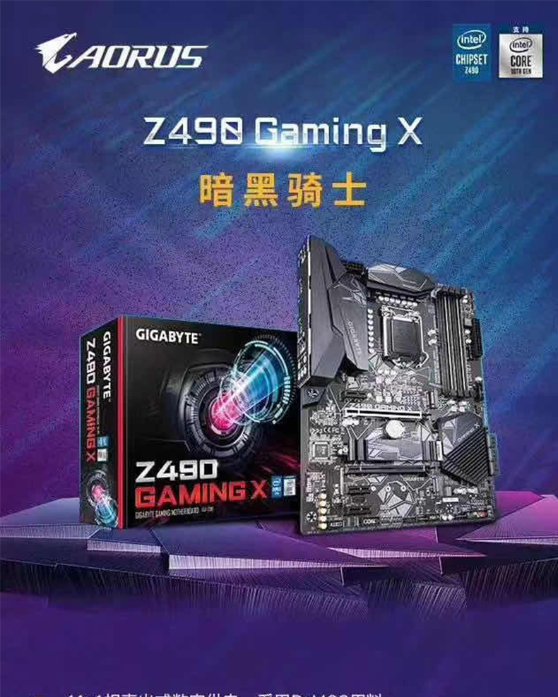 技嘉 Gigabyte Z490 GAMING X ATX Motherboard 主板 Z490 LGA1200 英特尔主板 Intel主板