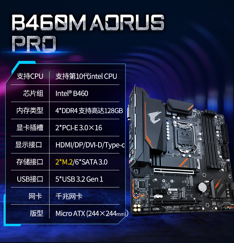 技嘉 Gigabyte B460M AORUS PRO mATX Motherboard 主板 B460 LGA1200 英特尔主板 Intel主板 B460 LGA1200 英特尔主板 Intel主板