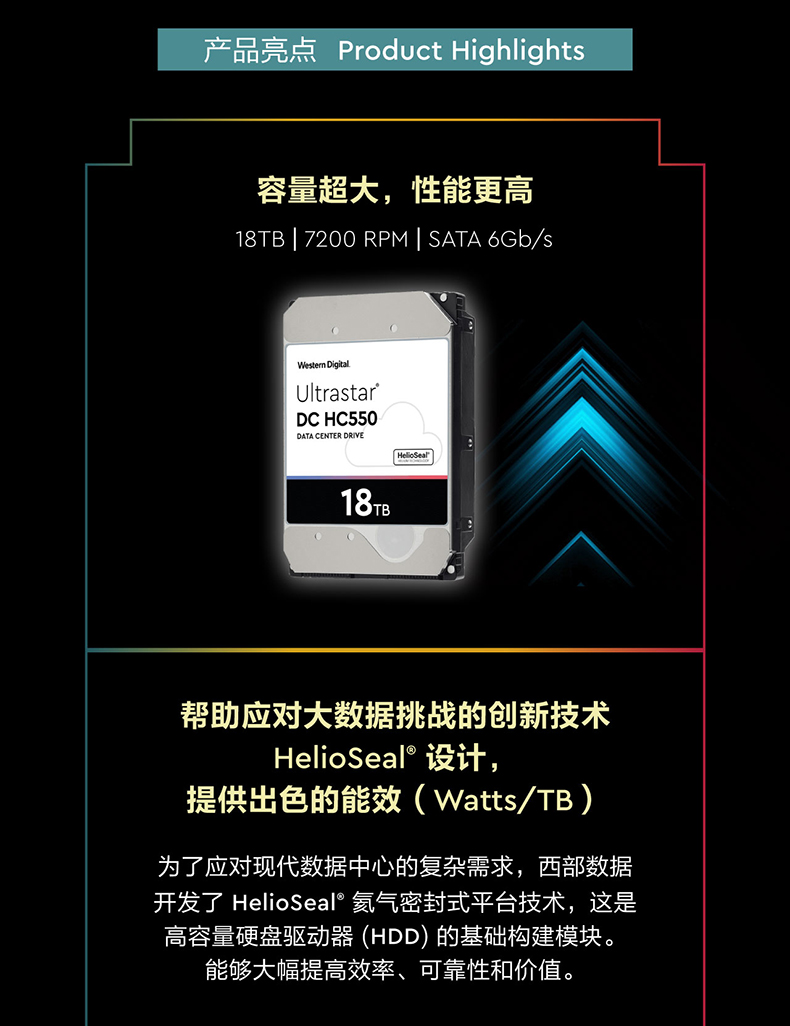 西部数据 WD 4TB ULTRASTAR 氦气硬盘 给硬盘里的小姐姐一个安稳的家
