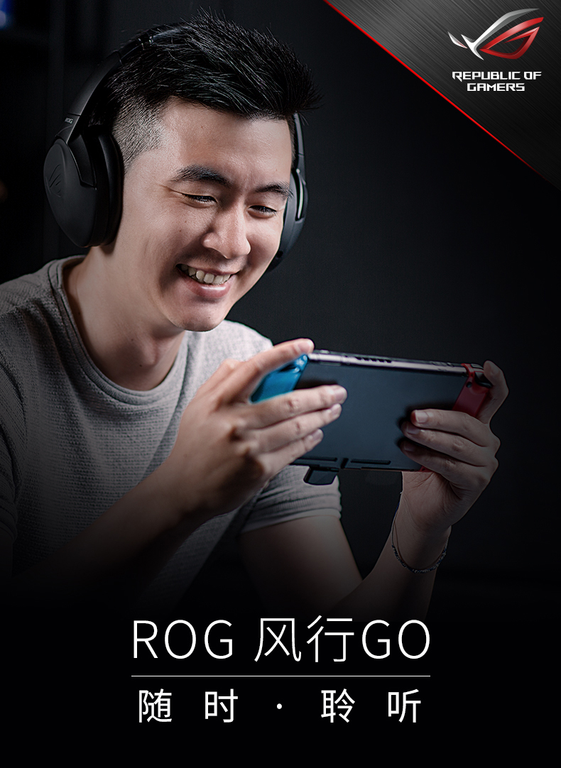 华硕 Asus 玩家国度 ROG STRIX GO 风行GO 多平台无线降噪游戏耳机