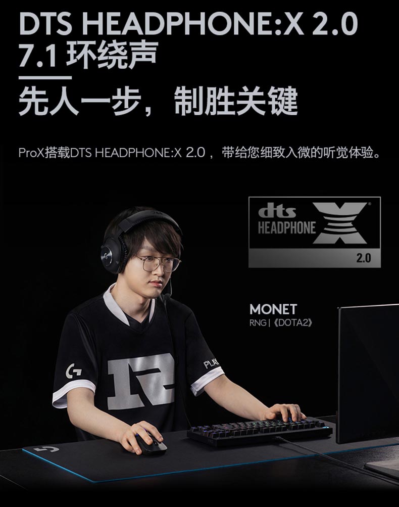 罗技 PRO X Gaming Headset 降噪游戏耳机 7.1声道耳机 听声辩位