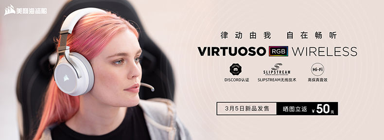 海盗船海盗船 Virtuoso 鉴赏家无线耳机 黑色 7.1声道耳机 RGB幻彩iCUE灯光同步