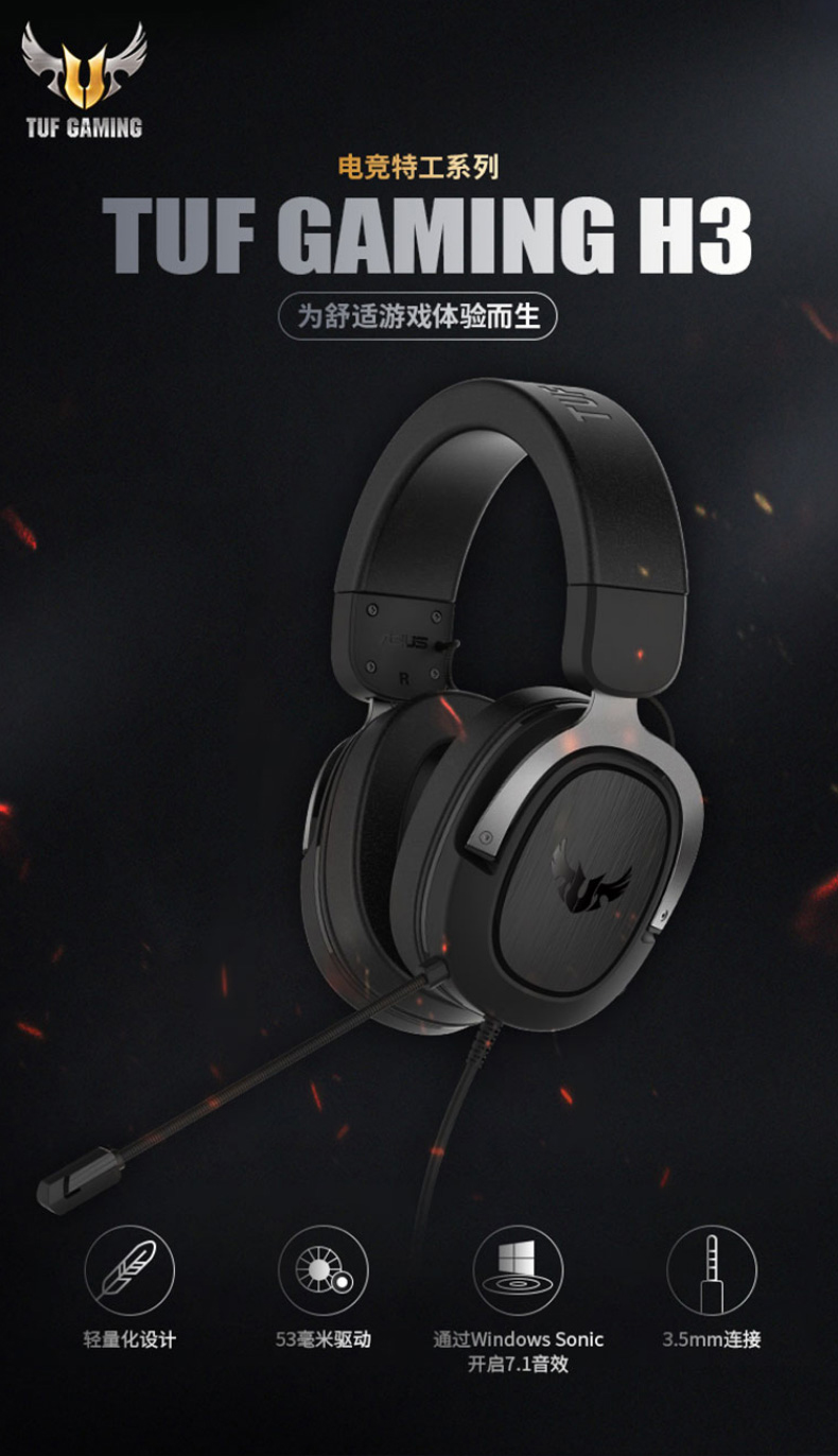 华硕 Asus TUF 电竞特工 GAMING H3 SILVER 银色 多平台游戏耳机