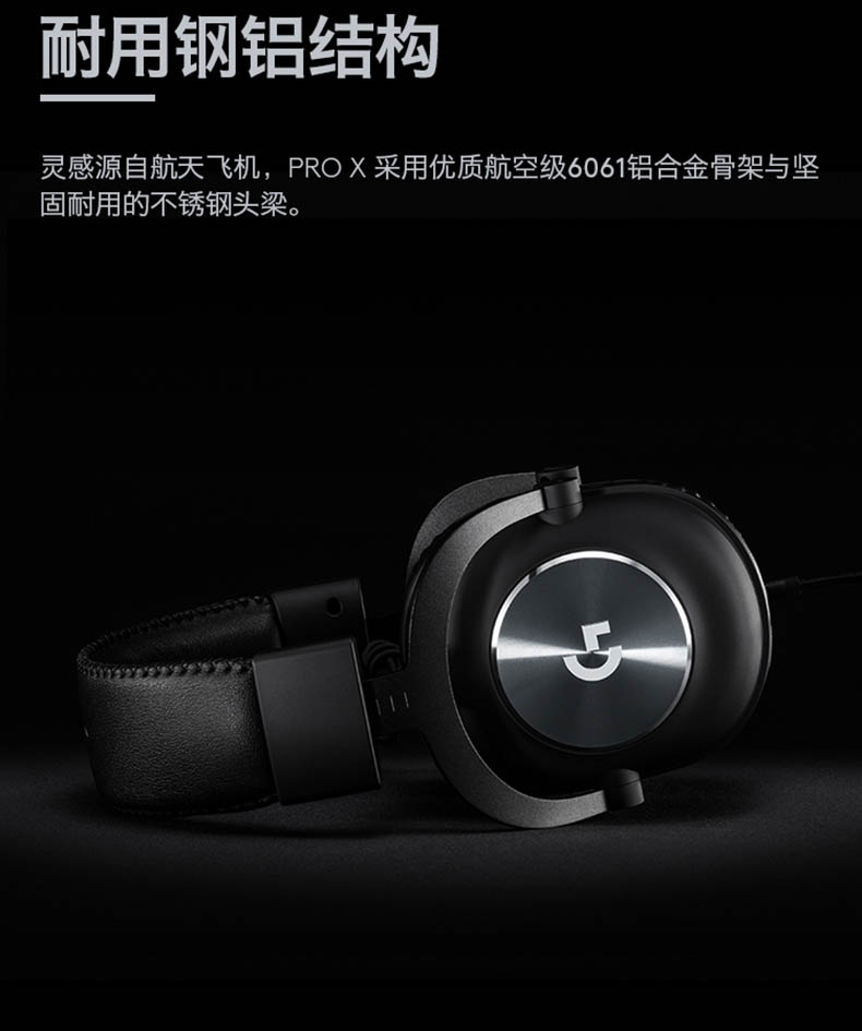 罗技 PRO X Gaming Headset 降噪游戏耳机 7.1声道耳机 听声辩位