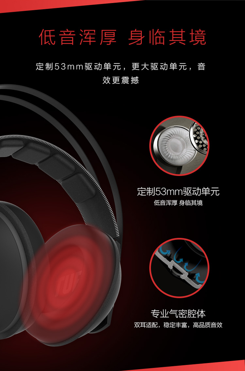 华硕 Asus TUF 电竞特工 GAMING H7 RED 红色 虚拟7.1声道 多平台耳机