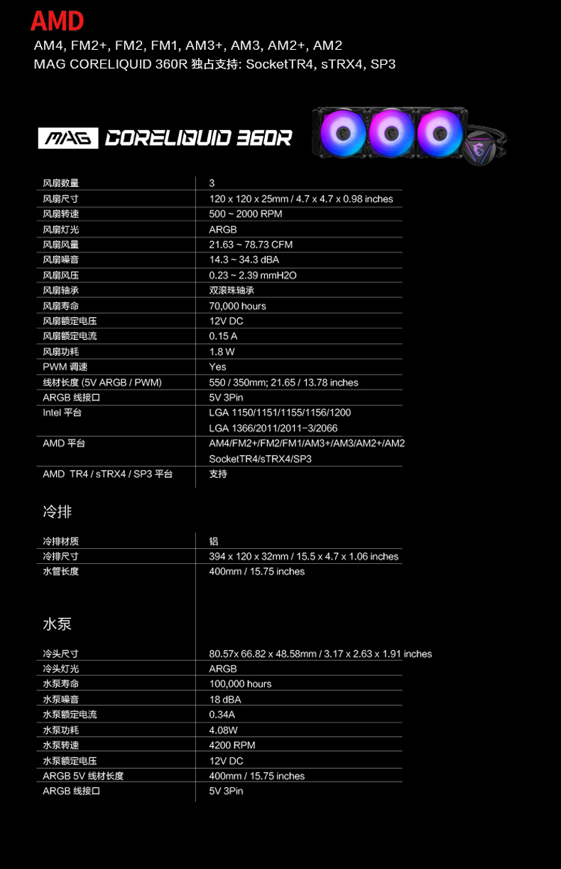 MSI微星MAG CORELIQUID 360R 寒冰一体式 水冷散热器 ARGB 全平台静音风扇