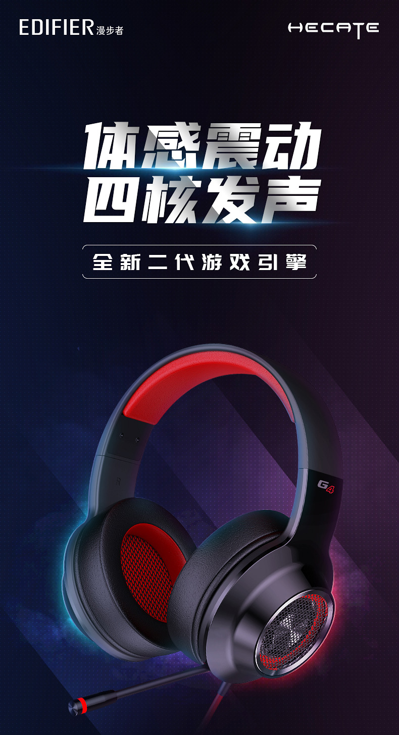Edifier V4 (G4) 7.1 Virtual Surround Sound USB Gaming Headset 红色 虚拟7.1声道耳机