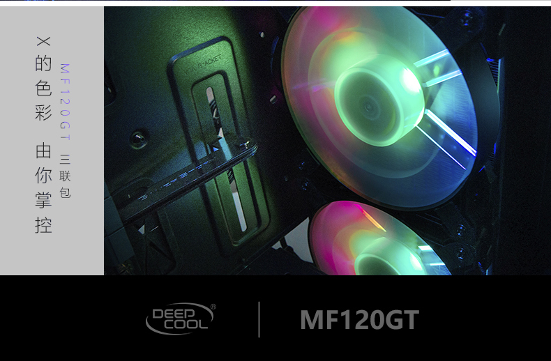 九州风神 魔术师 MF120GT 120mm RGB风扇 机箱风扇 静音风扇 三个装