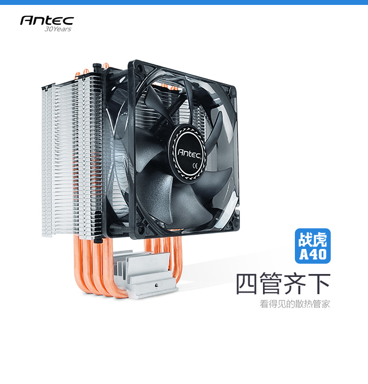 安钛克/Antec 战虎 A40 CPU 散热 支持锐龙AM4 LED风扇