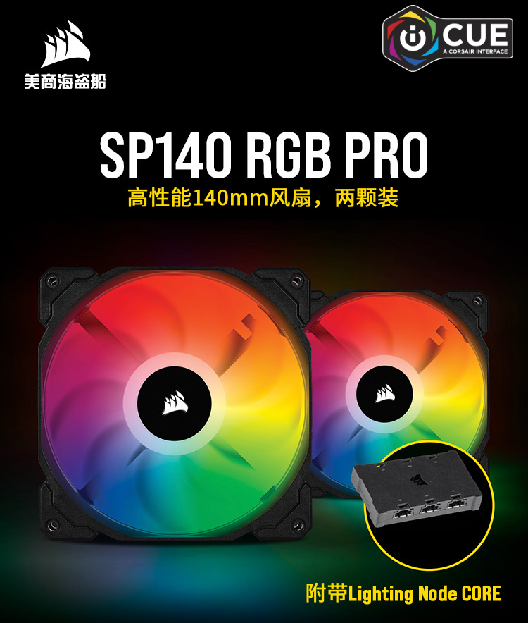 海盗船 SP 140mm RGB PRO Single Pack 幻彩风扇机箱单个装 14CM风扇