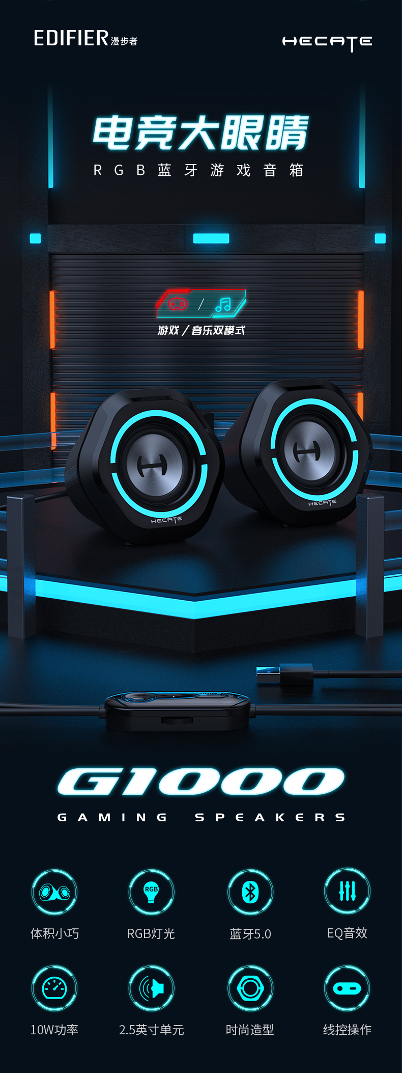 Edifier 漫步者蓝牙音箱 G1000 Gaming 2.0 Bluetooth Multimedia Speakers 音响 扬声器