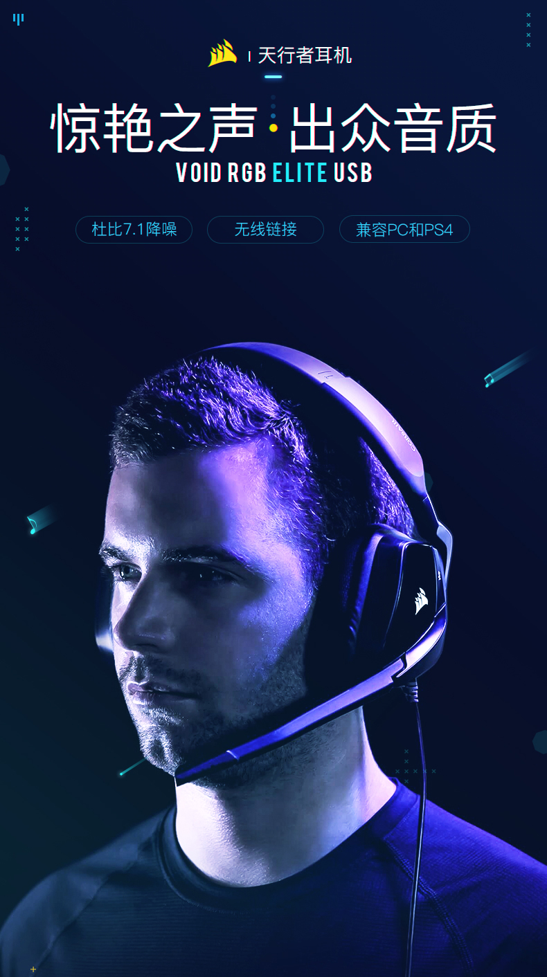 海盗船 VOID Elite White USB Wired Premium Gaming Headset 白色 7.1声道耳机