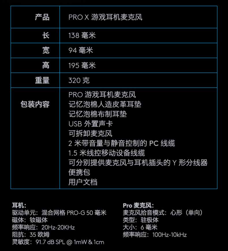 罗技 PRO X Gaming Headset 降噪游戏耳机 7.1声道耳机 听声辩位