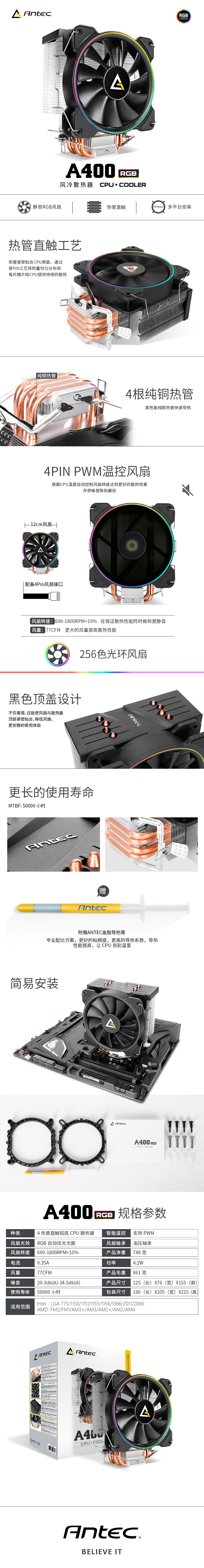 安钛克Antec  A400RGB CPU 散热器 台式机电脑 纯铜4热管 12cm 幻彩风扇