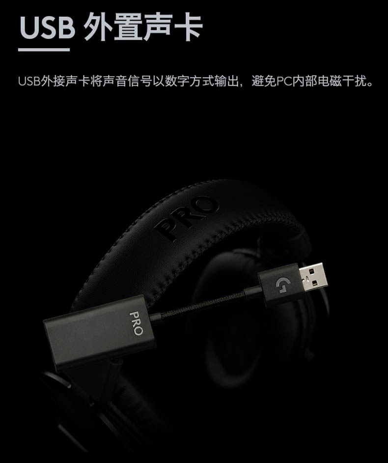 罗技 PRO X Gaming Headset 降噪游戏耳机 7.1声道耳机 听声辩位