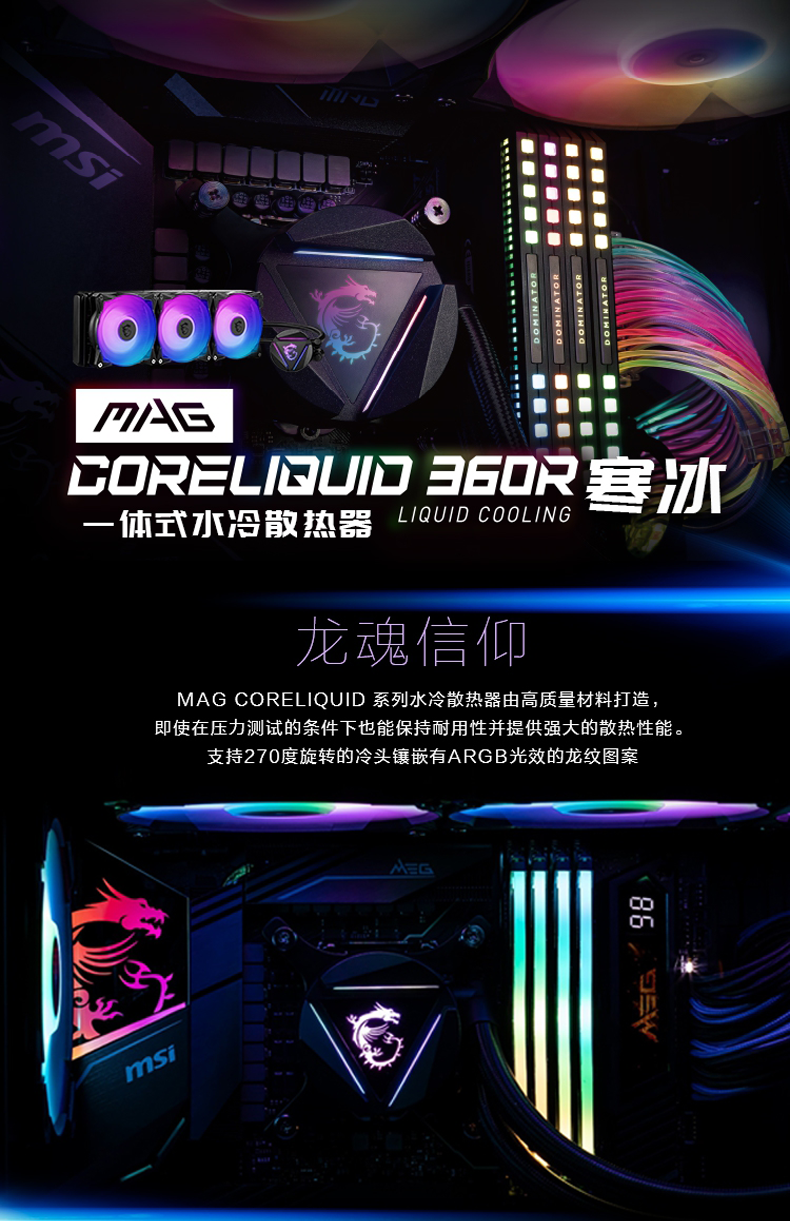 MSI微星MAG CORELIQUID 360R 寒冰一体式 水冷散热器 ARGB 全平台静音风扇