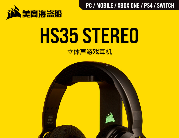 海盗船 HS35 STEREO Gaming Headset Discord认证 清晰音质耳机