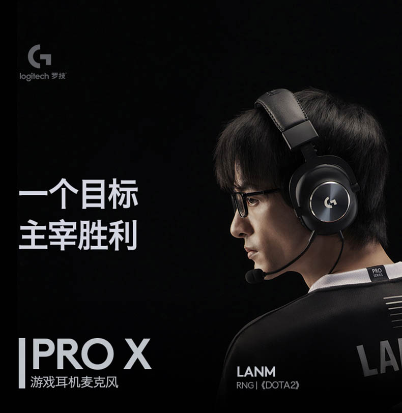 罗技 PRO X Gaming Headset 降噪游戏耳机 7.1声道耳机 听声辩位