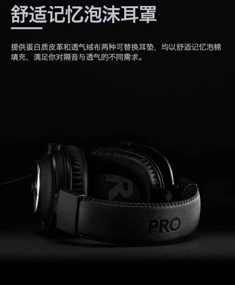 罗技 PRO X Gaming Headset 降噪游戏耳机 7.1声道耳机 听声辩位