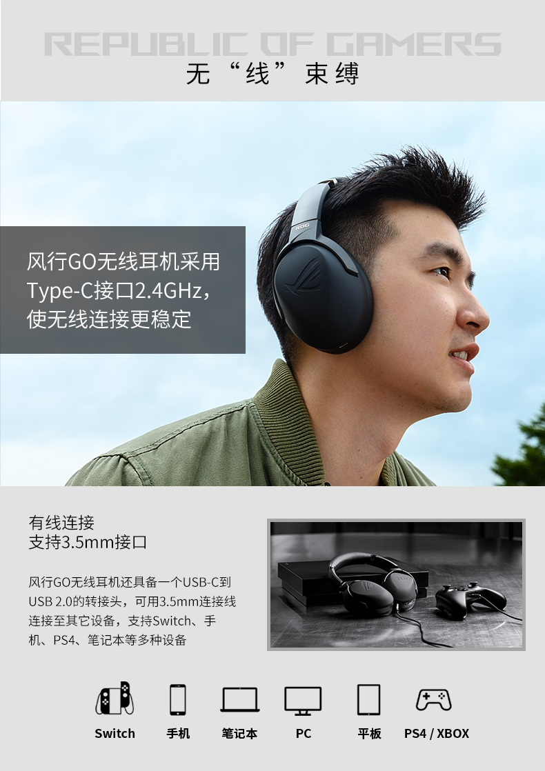 华硕 Asus 玩家国度 ROG STRIX GO 风行GO 多平台无线降噪游戏耳机