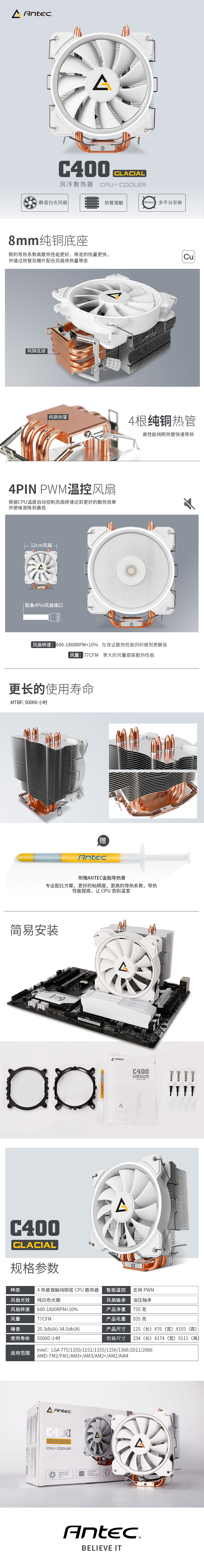 安钛克 Antec C400 GLACIAL White 白色 冰河时代 CPU风冷散热器