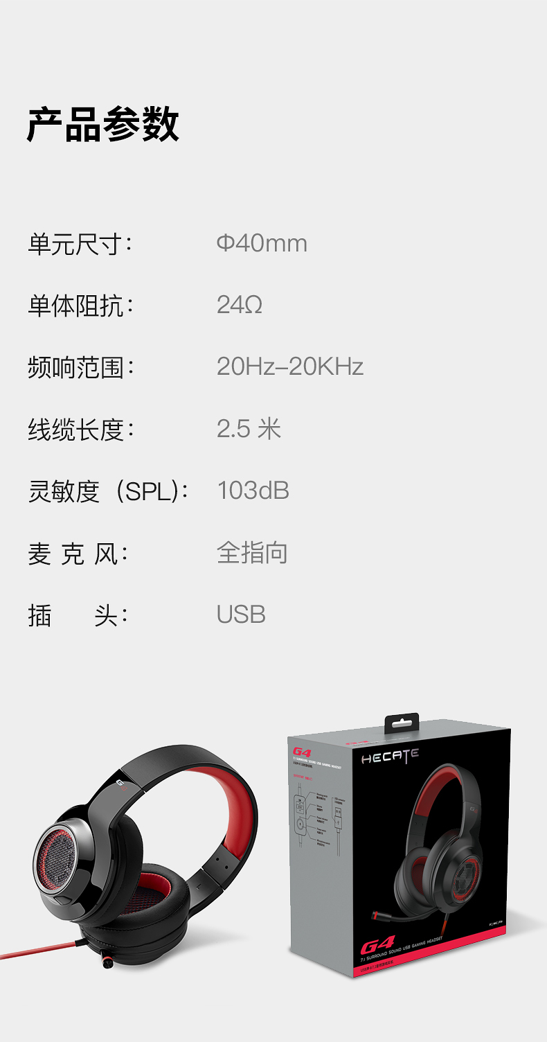 Edifier V4 (G4) 7.1 Virtual Surround Sound USB Gaming Headset 红色 虚拟7.1声道耳机