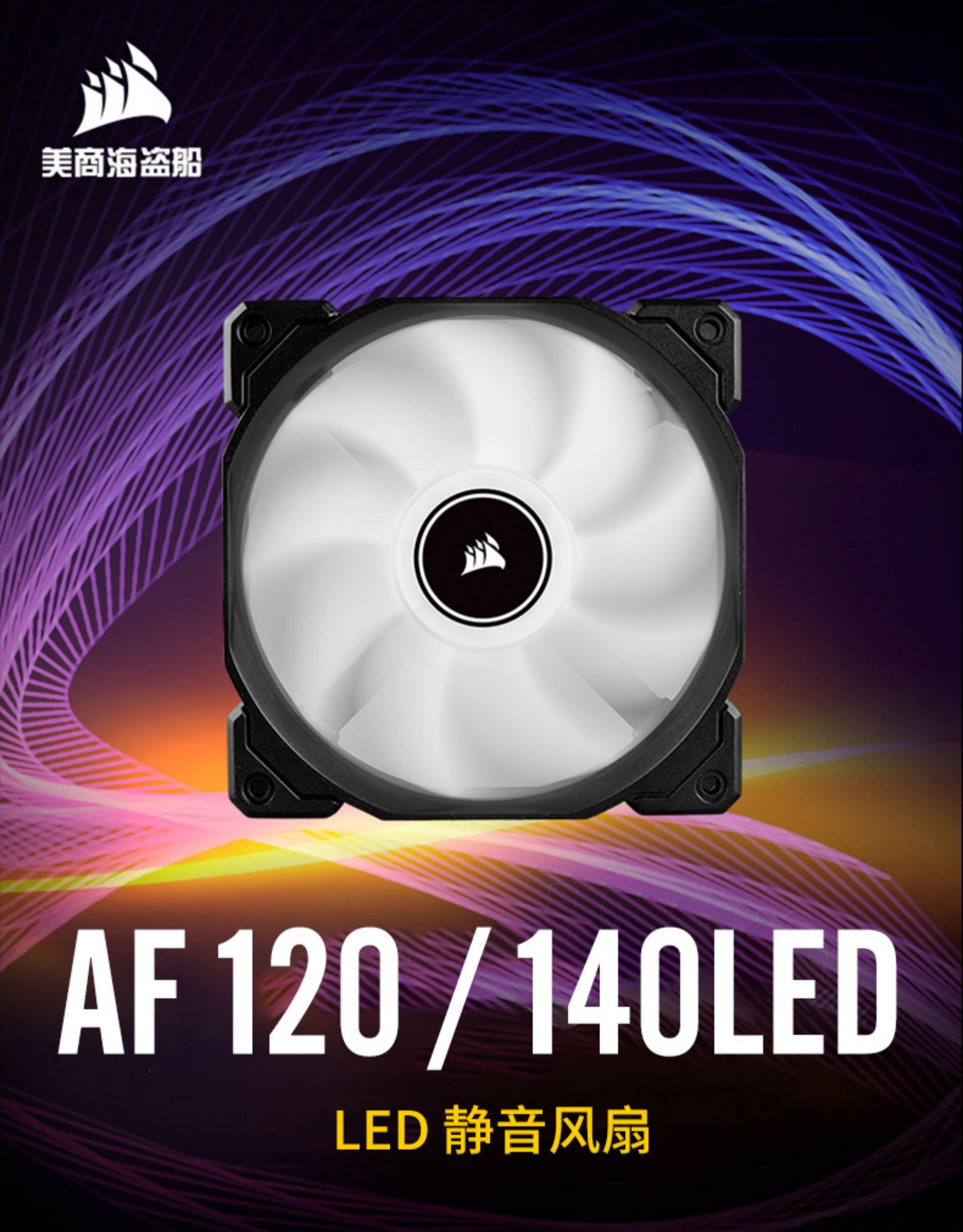 海盗船 Air Flow 120mm  AF120 机箱风扇 蓝色一个装