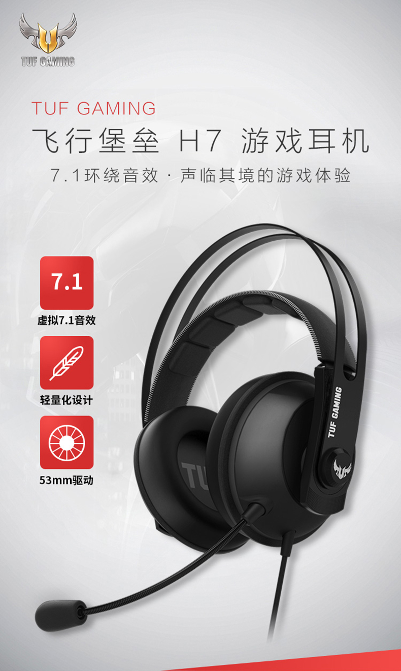 华硕 Asus TUF 电竞特工 GAMING H7 RED 红色 虚拟7.1声道 多平台耳机