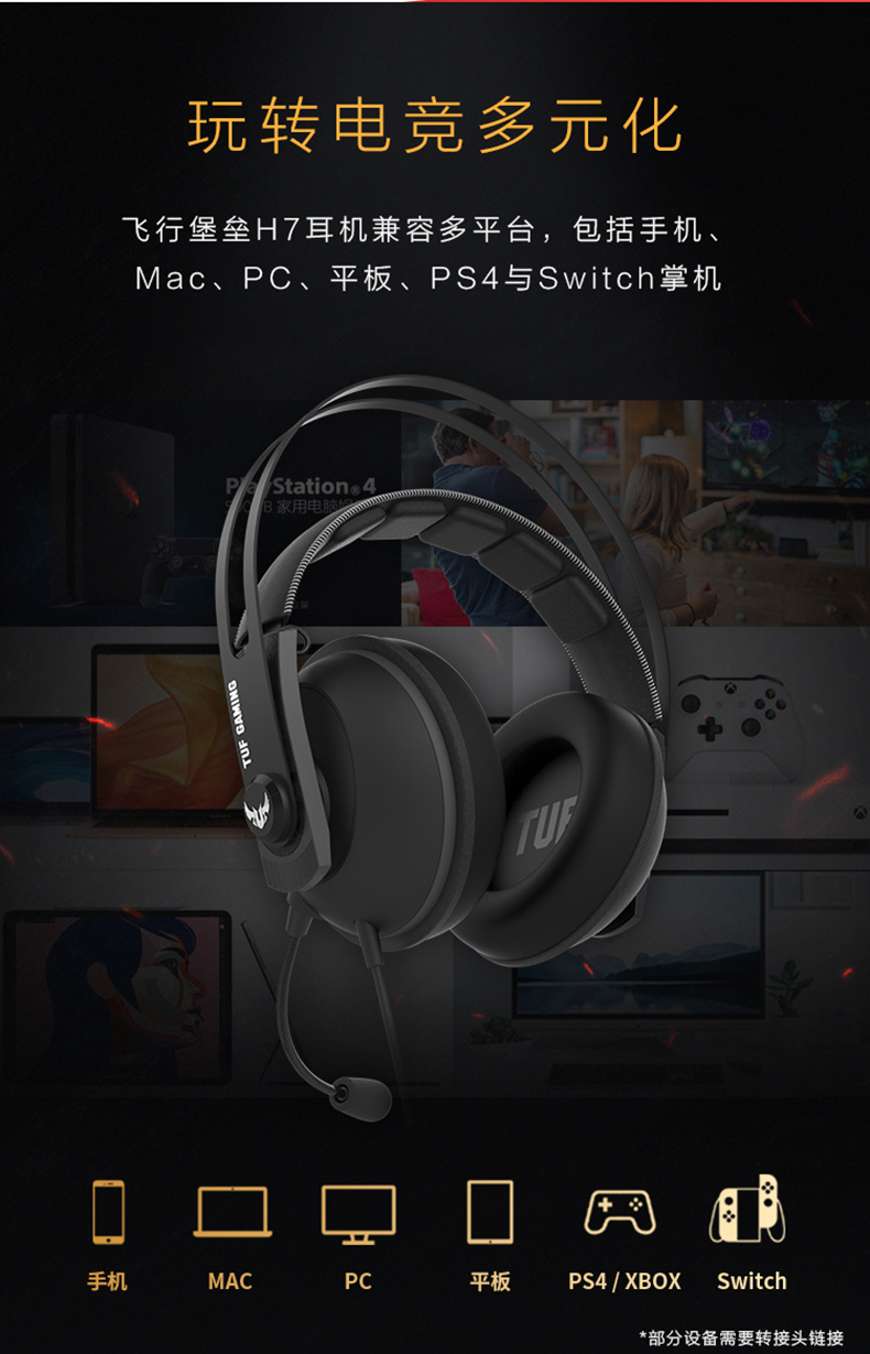 华硕 Asus TUF 电竞特工 GAMING H7 RED 红色 虚拟7.1声道 多平台耳机