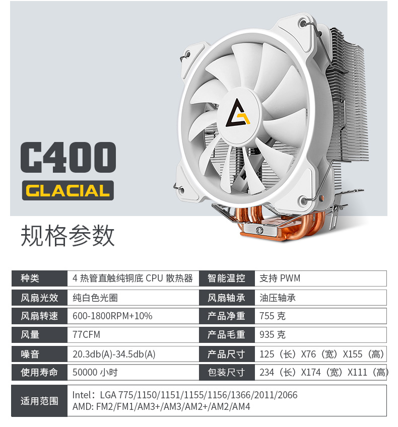 安钛克 Antec C400 Air CPU Cooler 120mm PWM Blue LED 77 CFM 安钛克战虎 C400  台式机电脑 CPU散热器