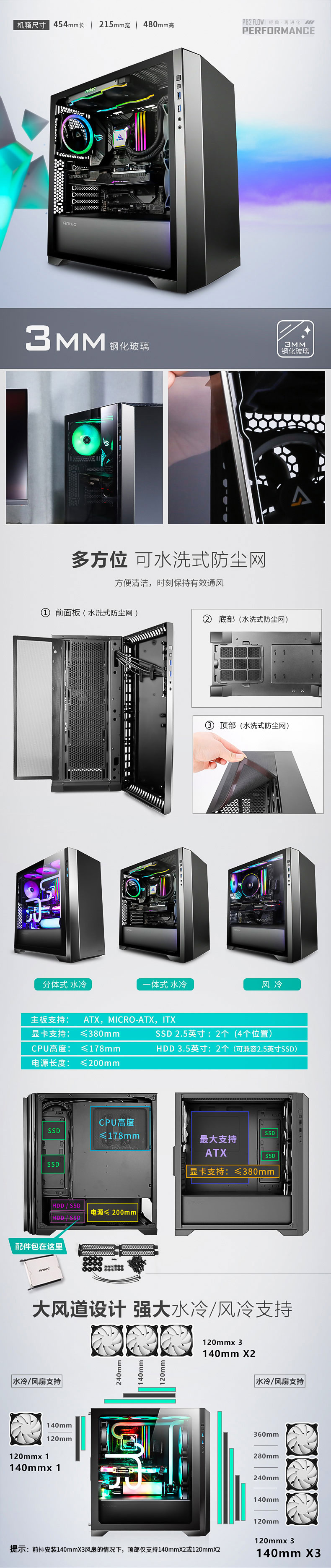 安钛克 Antec P82 Flow 4x 140mm White Fan. Extreme Cooling Configurations, VGA 380mm, CPU 178mm, PSU 220mm,  ATX, M-ATX, ITX Case